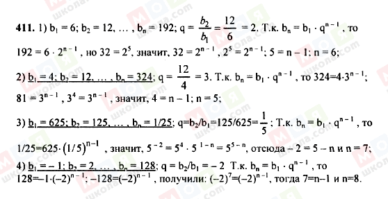 ГДЗ Алгебра 9 класс страница 411