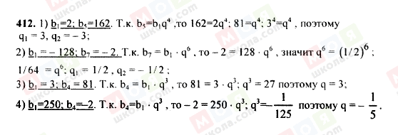 ГДЗ Алгебра 9 класс страница 412