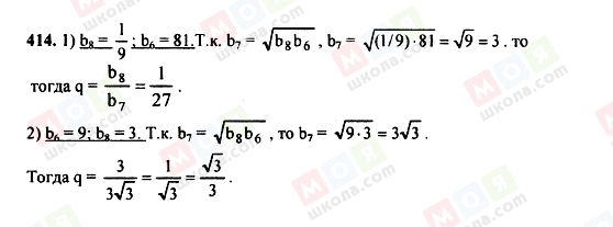 ГДЗ Алгебра 9 класс страница 414
