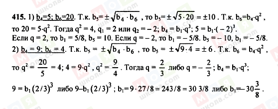 ГДЗ Алгебра 9 клас сторінка 415