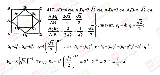 ГДЗ Алгебра 9 клас сторінка 417