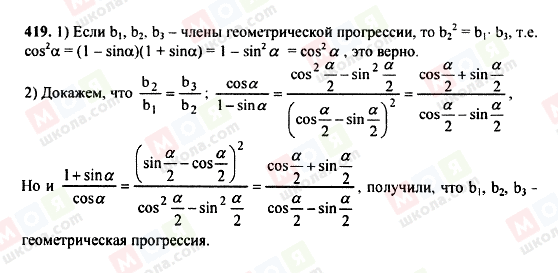 ГДЗ Алгебра 9 класс страница 419