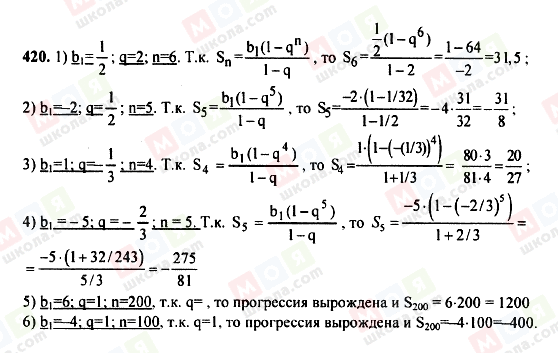 ГДЗ Алгебра 9 клас сторінка 420