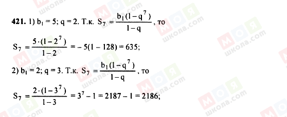ГДЗ Алгебра 9 класс страница 421