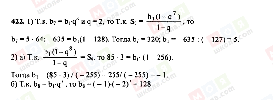 ГДЗ Алгебра 9 класс страница 422