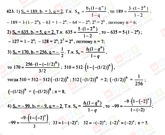 ГДЗ Алгебра 9 класс страница 423