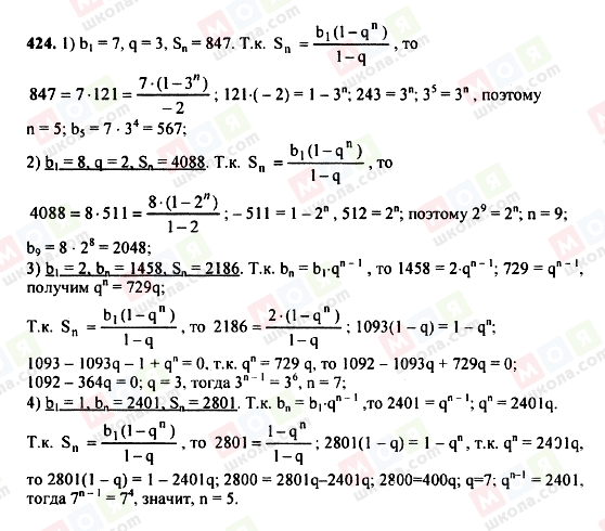 ГДЗ Алгебра 9 класс страница 424