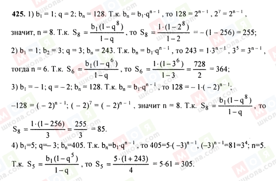 ГДЗ Алгебра 9 класс страница 425