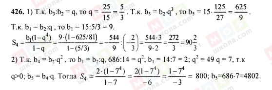 ГДЗ Алгебра 9 клас сторінка 426