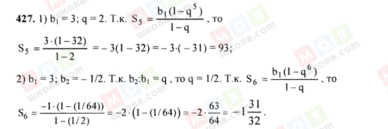 ГДЗ Алгебра 9 класс страница 427