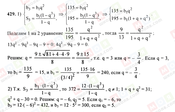 ГДЗ Алгебра 9 класс страница 429