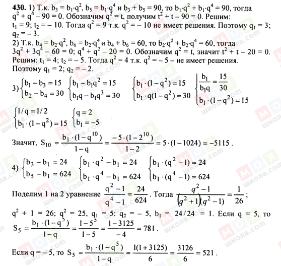 ГДЗ Алгебра 9 клас сторінка 430