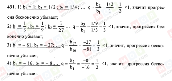 ГДЗ Алгебра 9 клас сторінка 431