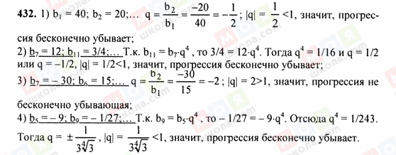 ГДЗ Алгебра 9 класс страница 432