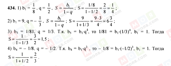 ГДЗ Алгебра 9 класс страница 434