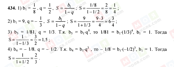 ГДЗ Алгебра 9 клас сторінка 434