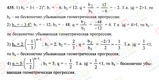 ГДЗ Алгебра 9 класс страница 435