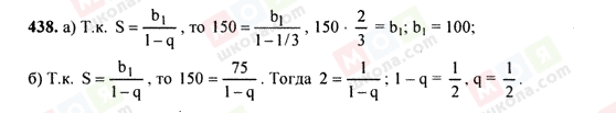 ГДЗ Алгебра 9 класс страница 438