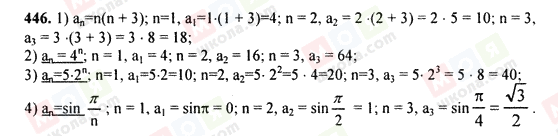 ГДЗ Алгебра 9 класс страница 446