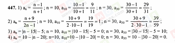 ГДЗ Алгебра 9 класс страница 447