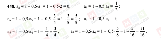 ГДЗ Алгебра 9 класс страница 448
