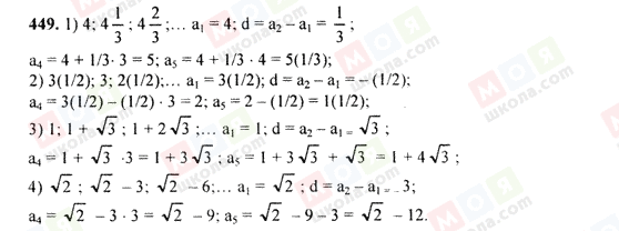 ГДЗ Алгебра 9 класс страница 449