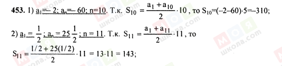 ГДЗ Алгебра 9 класс страница 453