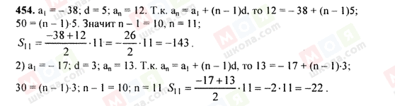 ГДЗ Алгебра 9 класс страница 454