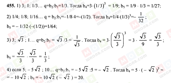 ГДЗ Алгебра 9 класс страница 455