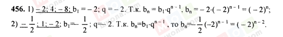 ГДЗ Алгебра 9 класс страница 456