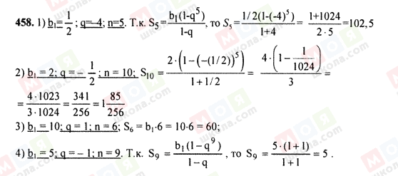 ГДЗ Алгебра 9 класс страница 458