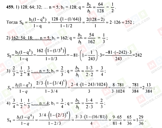 ГДЗ Алгебра 9 класс страница 459