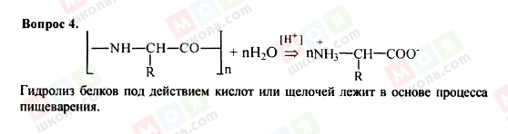 ГДЗ Хімія 9 клас сторінка 4