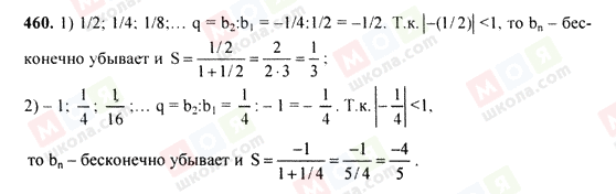 ГДЗ Алгебра 9 класс страница 460