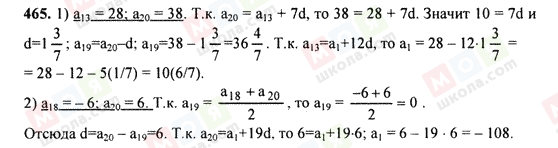 ГДЗ Алгебра 9 клас сторінка 465