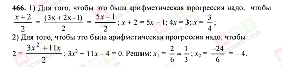 ГДЗ Алгебра 9 клас сторінка 466