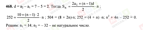 ГДЗ Алгебра 9 клас сторінка 468