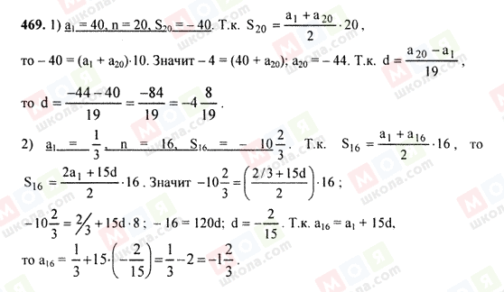 ГДЗ Алгебра 9 класс страница 469