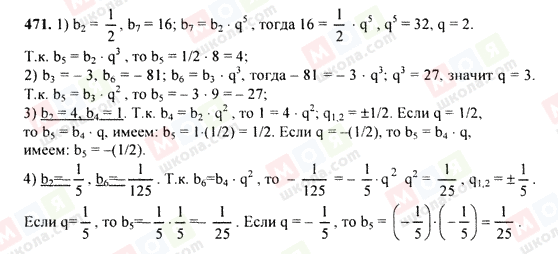 ГДЗ Алгебра 9 класс страница 471