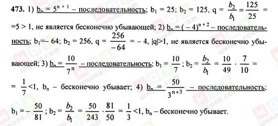 ГДЗ Алгебра 9 класс страница 473