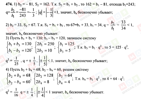 ГДЗ Алгебра 9 клас сторінка 474