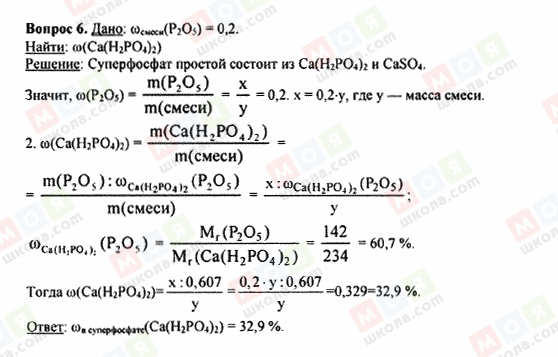 ГДЗ Химия 9 класс страница 6