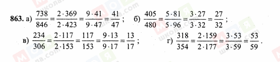 ГДЗ Математика 6 клас сторінка 863