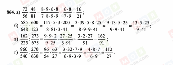 ГДЗ Математика 6 класс страница 864