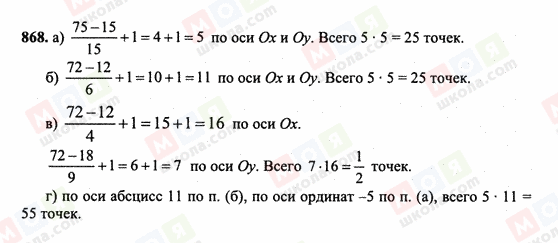 ГДЗ Математика 6 клас сторінка 868