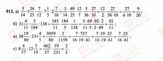 ГДЗ Математика 6 класс страница 912