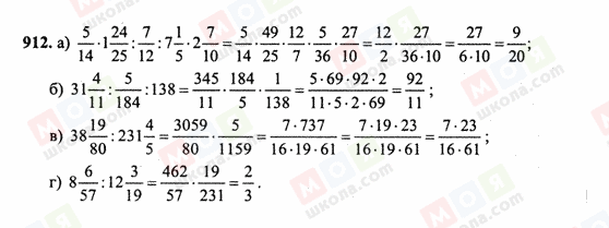 ГДЗ Математика 6 клас сторінка 912