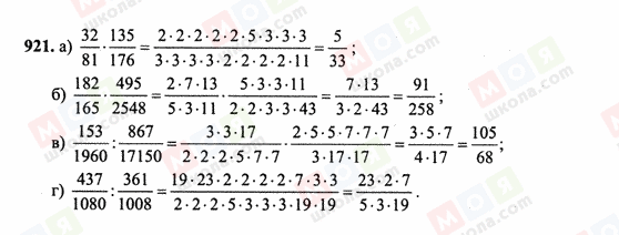 ГДЗ Математика 6 класс страница 921