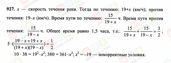 ГДЗ Математика 6 клас сторінка 927