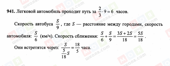 ГДЗ Математика 6 клас сторінка 941